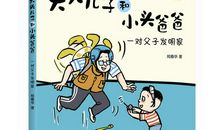 看图写话翻越栏杆