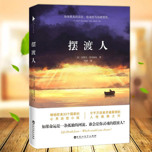 我青年时代的渡轮