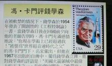 钱学森我敬仰你