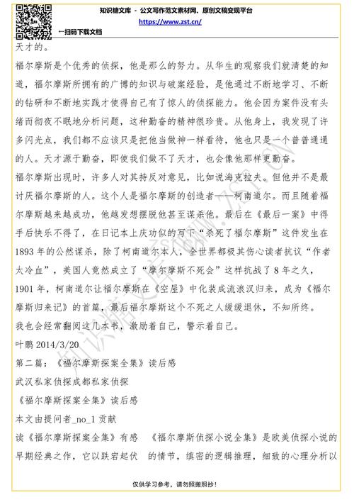 读《光耀十二路》的思考
