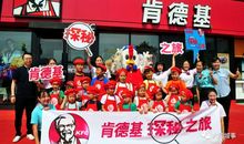 肯德基探秘之旅