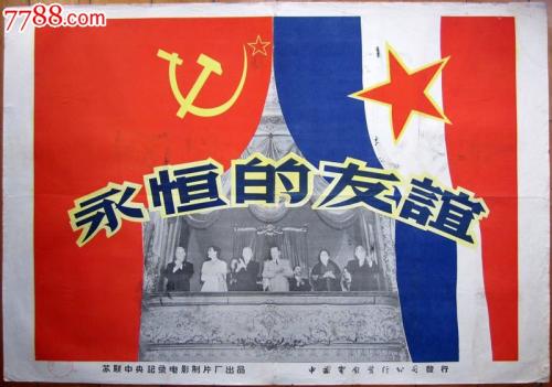 永恒的友谊