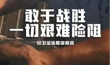 平凡工作中的不平凡