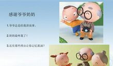 爷爷奶奶的生日