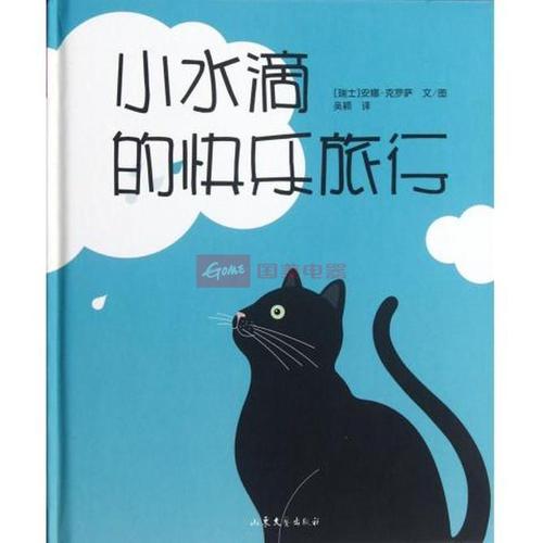 “快乐”旅行