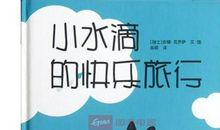 “快乐”的旅行