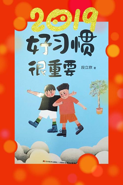 良好的习惯很重要
