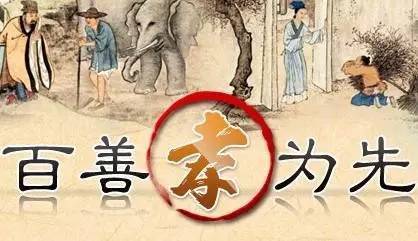 孝顺生活