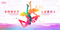 青春的