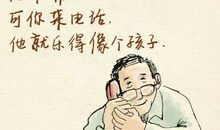 我努力地读懂爸爸