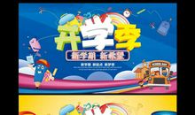 新学期新气象新希望