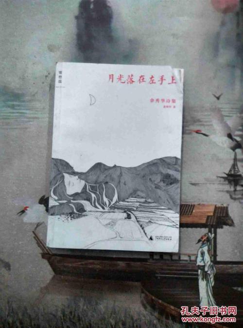 月光落在左手