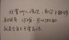我也许曾经很恨你