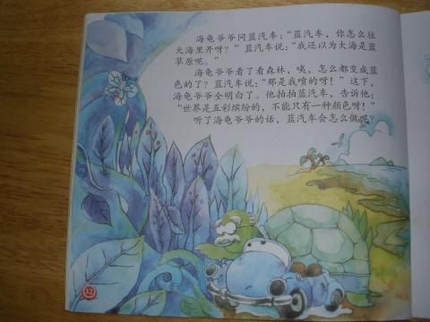 蓝色的故事