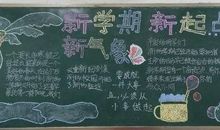 开学新气象