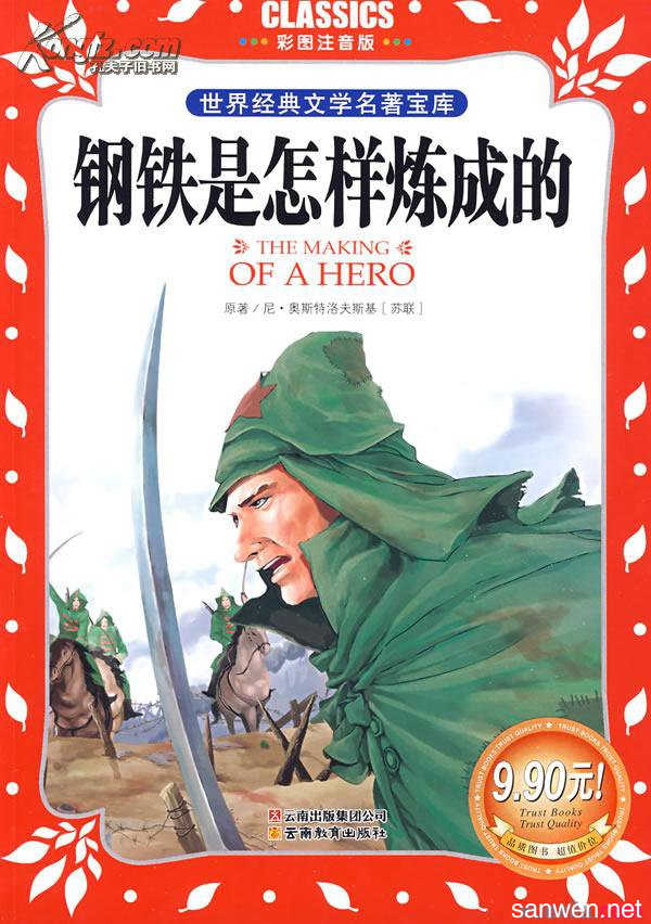 读完《钢铁是这种方式》后的思考