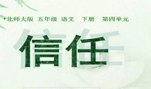 请相信信任的力量