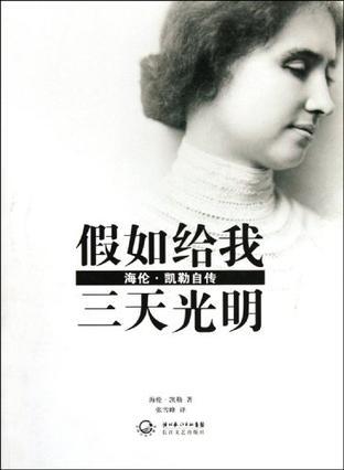 读完《海伦·凯勒》之后