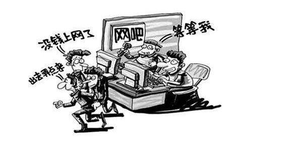 互联网的危害