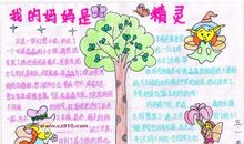 读我的妈妈是精灵有感