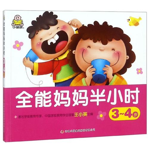 妈妈半小时