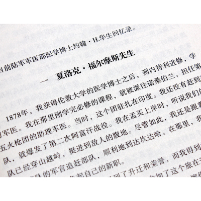 阅读《福尔摩斯侦探全集》的思考