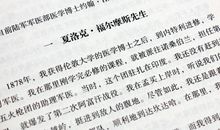 福尔摩斯探案全集读后感