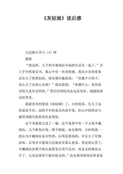 关于“灰姑娘”的思考