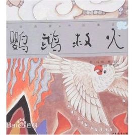 鹦鹉消防新版