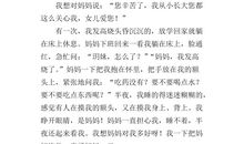 妈妈请听我说作文400字四年级