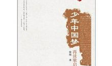 读《中国梦呼唤你们快快成长》有感