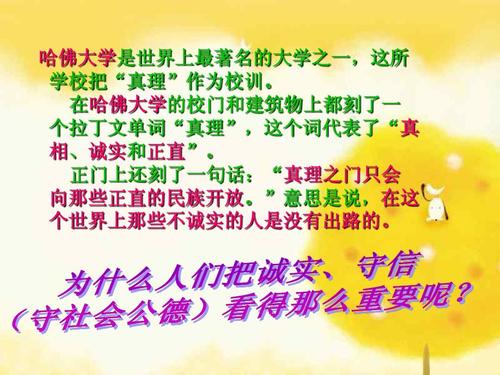 诚实
