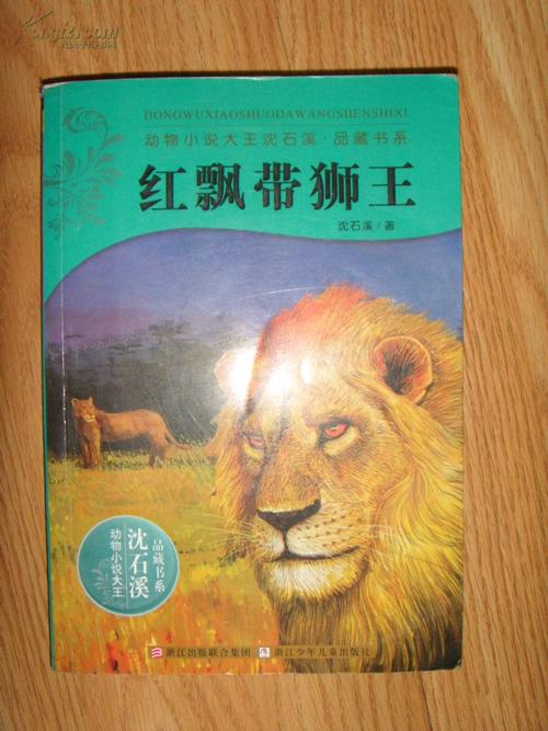 读完《红丝带狮子王》后的伟大母爱想法