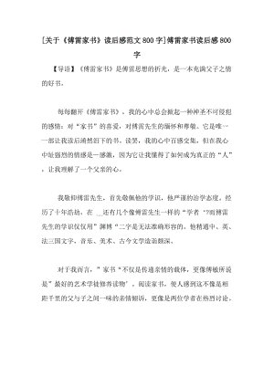 傅雷著作2000字