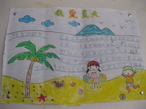 我最喜欢的夏天