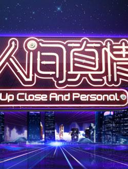 世界的真相改变了我