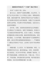 给环境保护局局长的建议