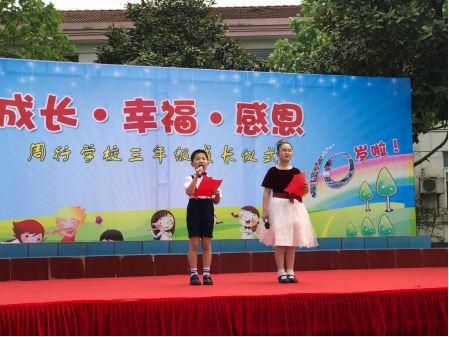 十岁快乐成长典礼