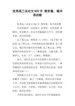 微笑和唱歌的书歌