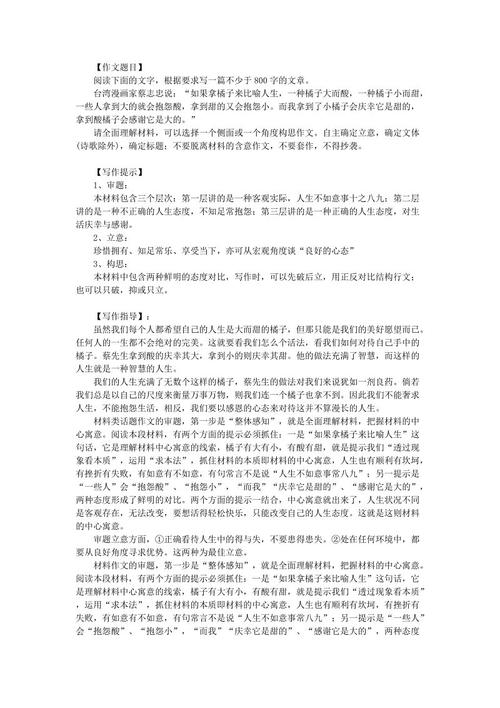 故乡金橘组成