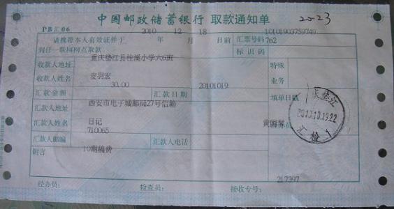 第一次收取费用