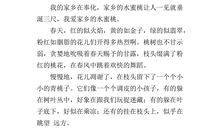 家乡的水蜜桃作文400字