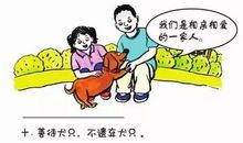 文明养犬，让生活更美好