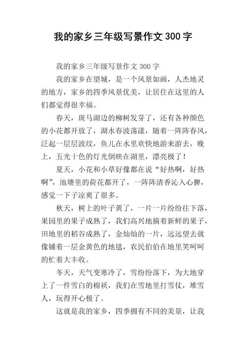 故乡的桃子构图300字