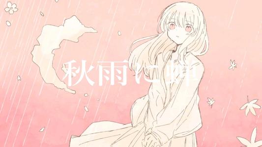 蝉重写