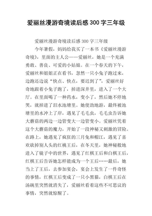 一个棘手的朋友三年级读300个单词