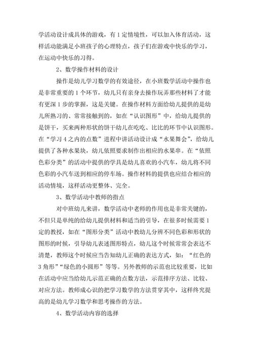 关于学前教育的思考