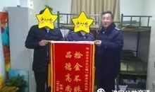 拾金不昧显爱心