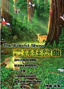 自然狂想曲