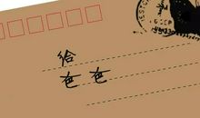 父亲节写给爸爸的一封信